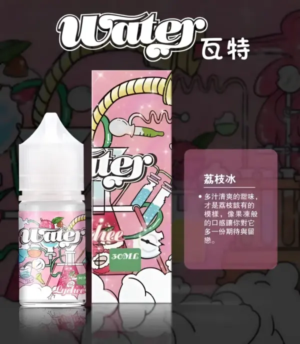 WATER煙油 瓦特系列菸油 小煙煙油 30ml/30mg 711到付
