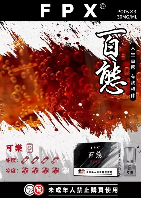 FPX 百態煙彈 多口味選擇 3入/盒 通用RELX悅刻sp2s一代主機 711到付