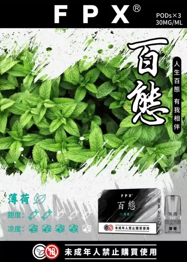 FPX 百態煙彈 多口味選擇 3入/盒 通用RELX悅刻sp2s一代主機 711到付