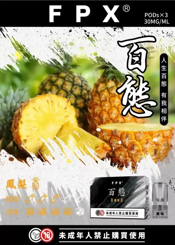 FPX 百態煙彈 多口味選擇 3入/盒 通用RELX悅刻sp2s一代主機 711到付