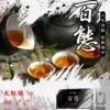 FPX 百態煙彈 多口味選擇 3入/盒 通用RELX悅刻sp2s一代主機 711到付