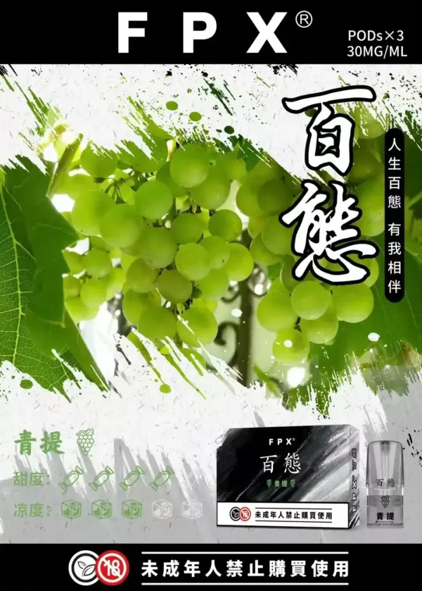 FPX 百態煙彈 多口味選擇 3入/盒 通用RELX悅刻sp2s一代主機 711到付
