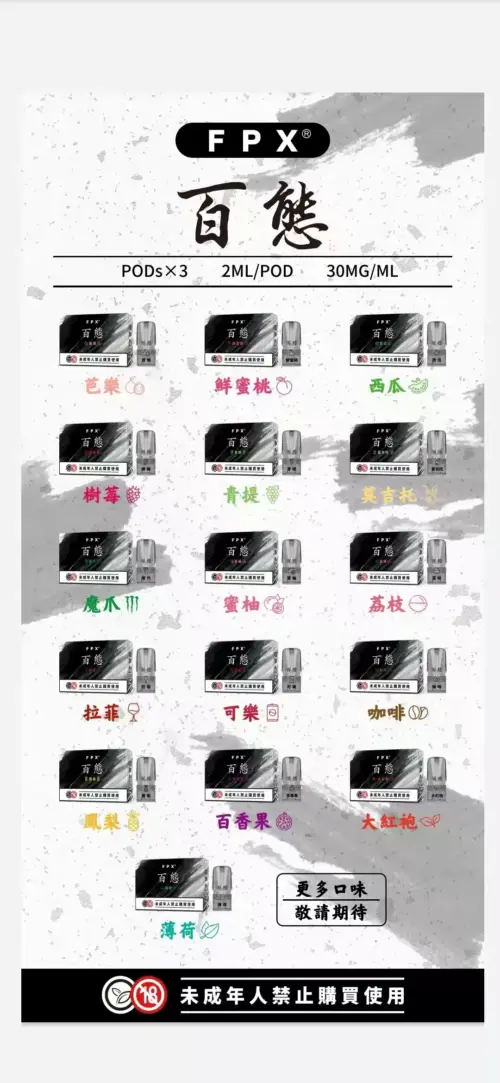 FPX 百態煙彈 多口味選擇 3入/盒 通用RELX悅刻sp2s一代主機 711到付
