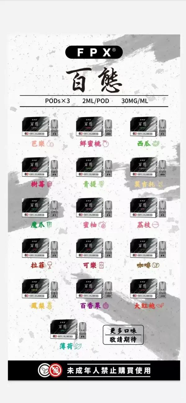 FPX 百態煙彈 多口味選擇 3入/盒 通用RELX悅刻sp2s一代主機 711到付