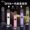 DIYA主機 叮啞一代皮革煙桿 通用悅刻RELX煙彈一代