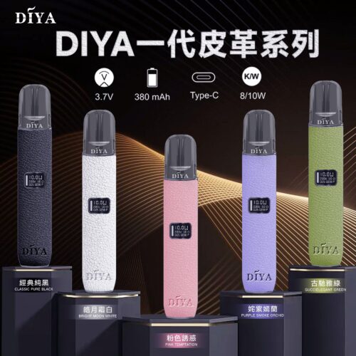 DIYA主機 叮啞一代皮革煙桿 通用悅刻RELX煙彈一代