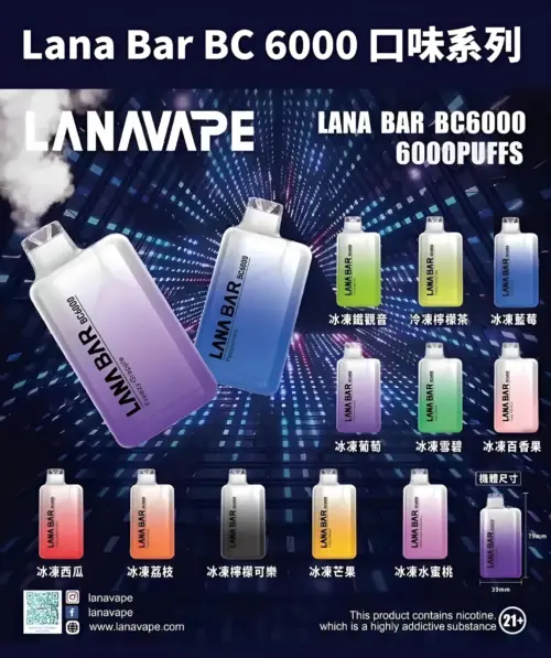 LANA Bar BC 6000口/拋棄式電子煙/一次性超涼款/711貨到付款