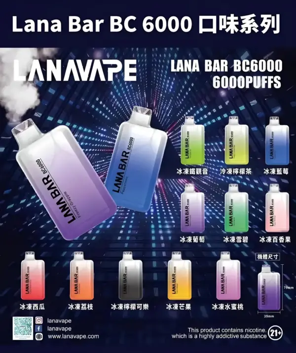 LANA Bar BC 6000口/拋棄式電子煙/一次性超涼款/711貨到付款