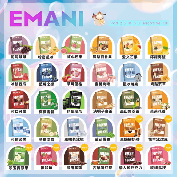 Emani 煙彈 依馬尼霧化彈 通用悅刻Relx主機一代 一盒三入 30種口味