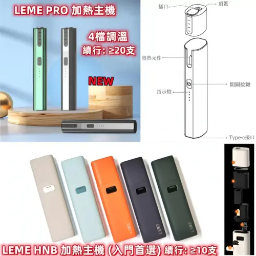 樂美主機 LEME加熱煙主機 金屬外觀材質 4檔調溫 通用 IQOS2.4 IQOS3.0 LEME 樂美 M牌 H牌