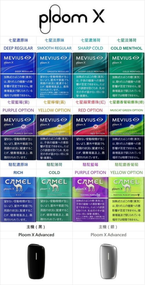 日本七星加熱煙 Ploom X主機專用 駱駝加熱煙 711到付