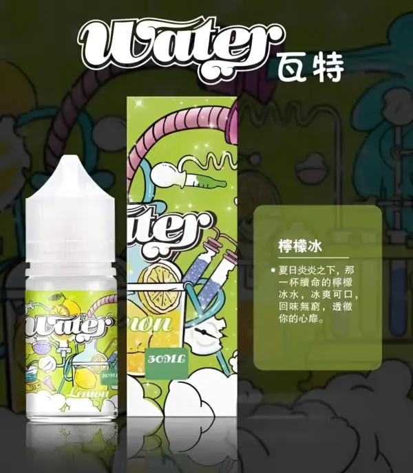 WATER煙油 瓦特系列菸油 小煙煙油 30ml/30mg 711到付