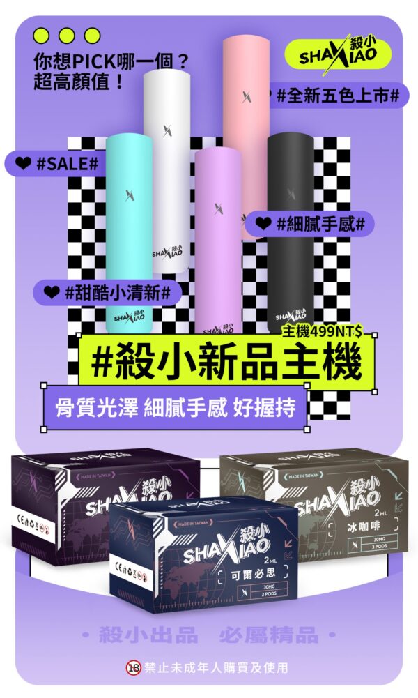 殺小新款主機/殺小二代霧化桿/ 通用sp2s/ lana/ relx 煙彈/通用一代煙彈