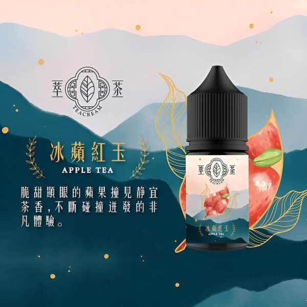 萃茶煙油 Teacream系列 30ML 小煙 煙油