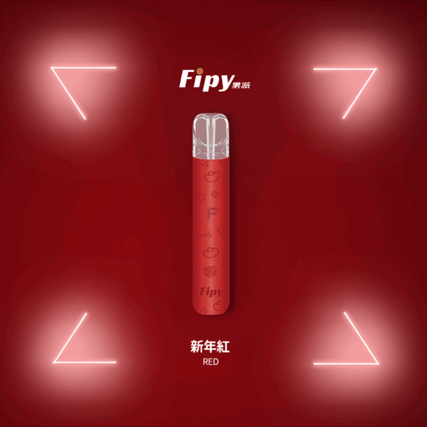 FIPY主機 果派霧化桿 二檔調節 四色燈光 通用悅刻Relx煙彈一代