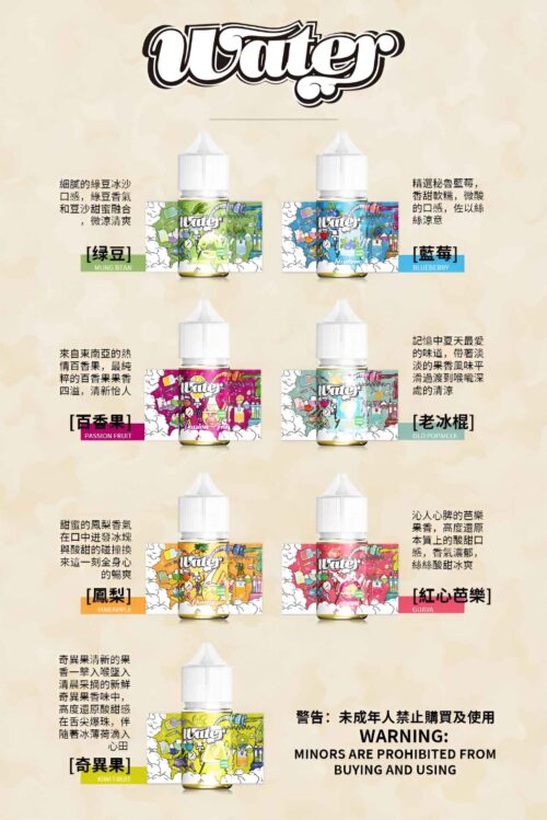 WATER煙油 瓦特系列菸油 小煙煙油 30ml/30mg 711到付