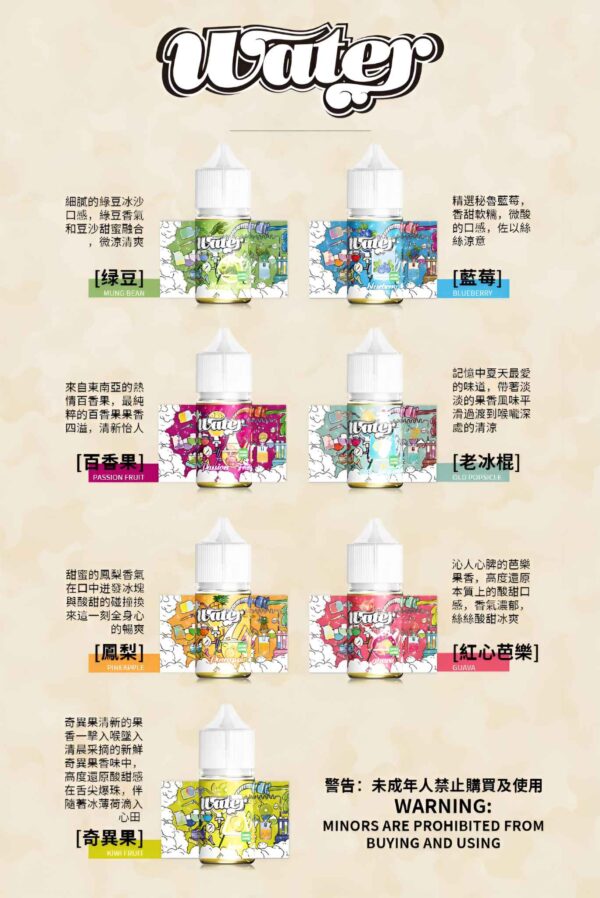 WATER煙油 瓦特系列菸油 小煙煙油 30ml/30mg 711到付