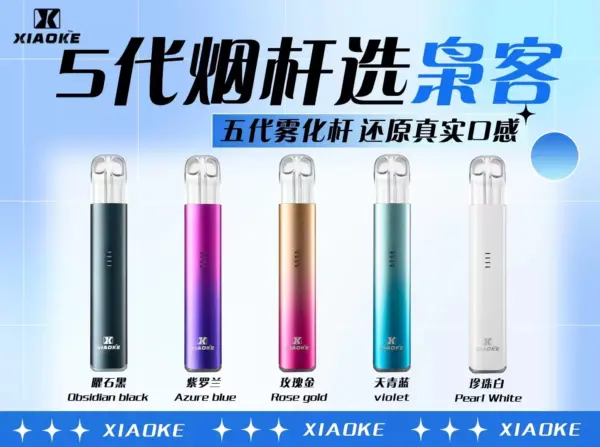 梟客主機 XIAOKE五代電子煙主機 五代煙桿 通用悅刻 RELX四代五代煙彈 台灣電子煙批發