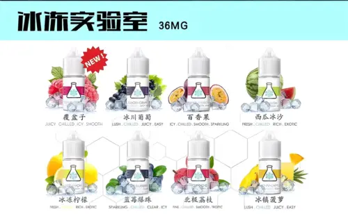 30ml煙油|冰凍實驗室煙油|ICE LAB煙油|電子煙/菸油|小煙煙油|台灣電子煙批發
