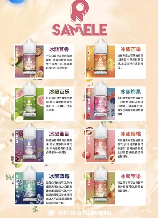 冰釀煙油 SAMELE 小煙油 30ML/30mg