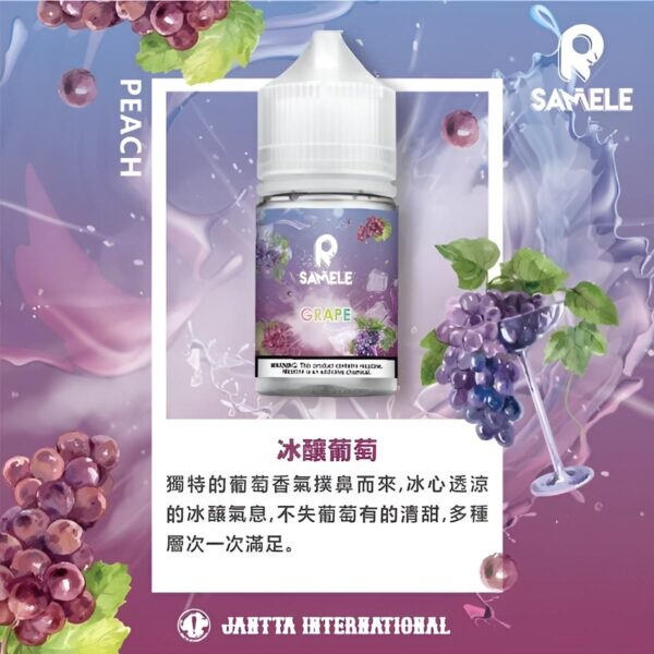 冰釀煙油 SAMELE 小煙油 30ML/30mg