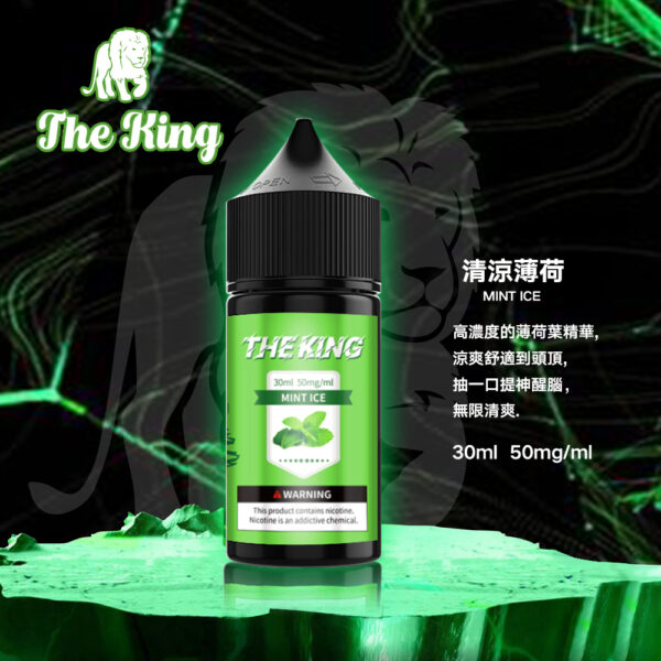 小煙煙油推薦 The King 小煙油 30ml 30mg*40mg/50mg