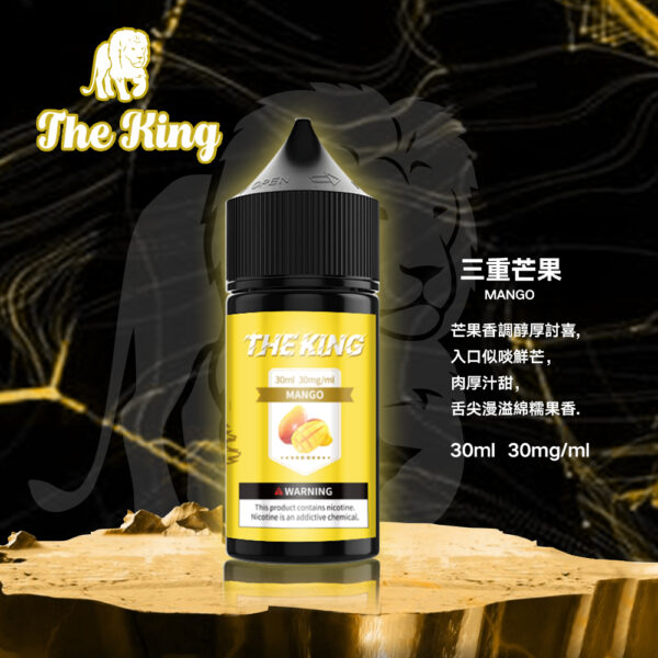 小煙煙油推薦 The King 小煙油 30ml 30mg*40mg/50mg