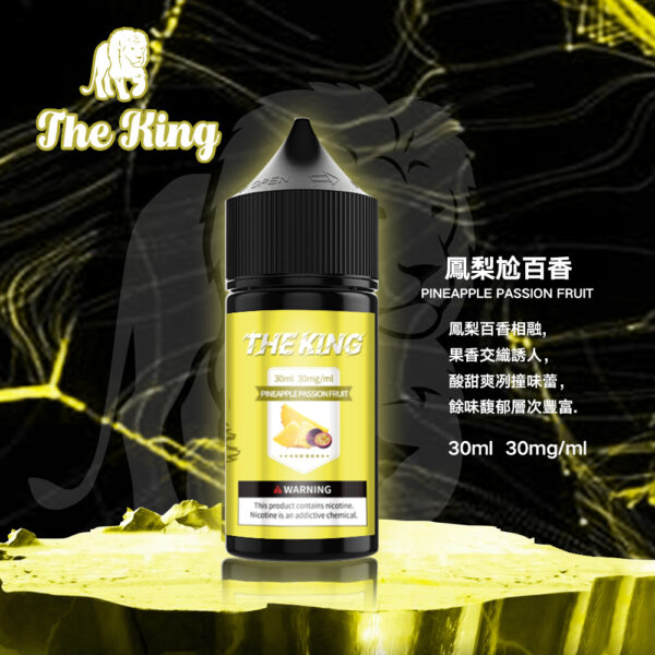 小煙煙油推薦 The King 小煙油 30ml 30mg*40mg/50mg