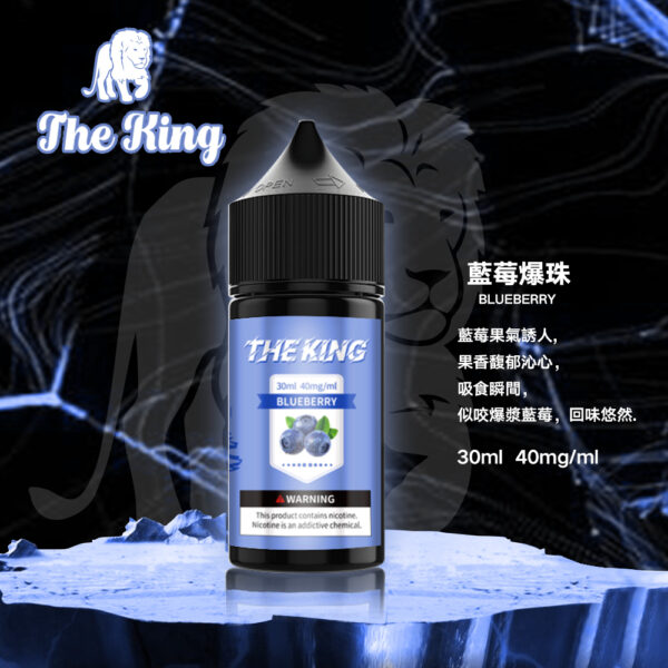 小煙煙油推薦 The King 小煙油 30ml 30mg*40mg/50mg
