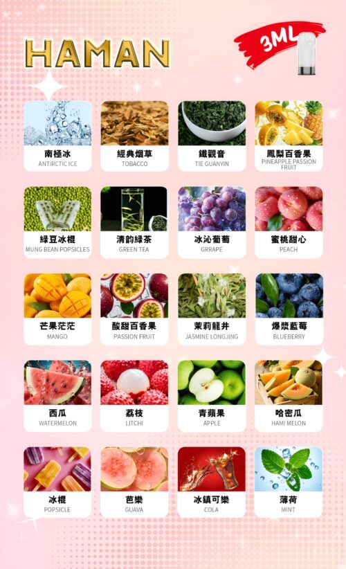 哈們煙彈 HAMAN霧化彈 通用Relx主機一代 台灣現貨