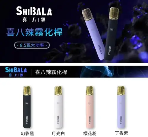 喜八辣主機/-電子霧化桿/通用RELX SP2 S ILIA LANA一代煙彈