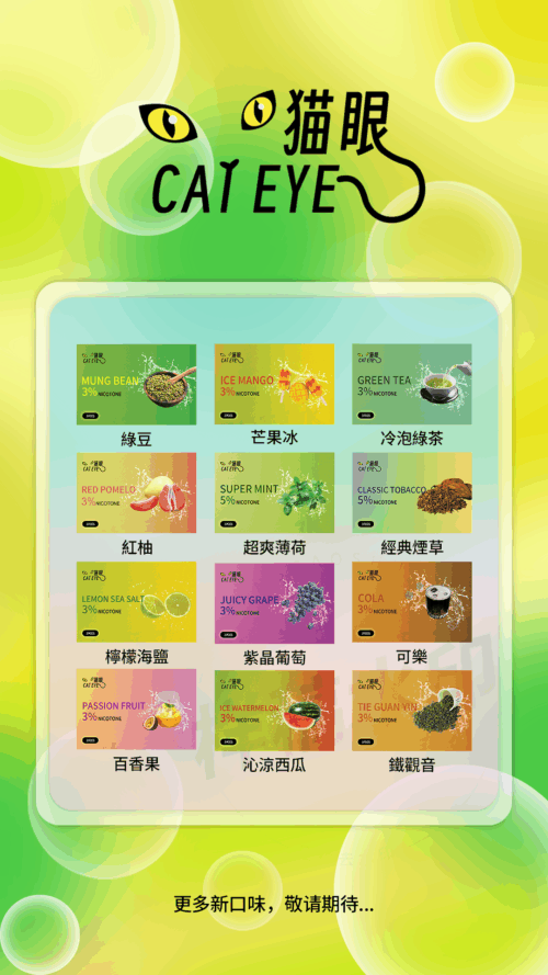 貓眼煙彈 通用 SP2S 味覺 悅刻一代 煙桿 各式主機