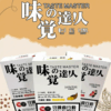 味覺達人煙彈/3顆裝/通用sp2主機及各種1代主機