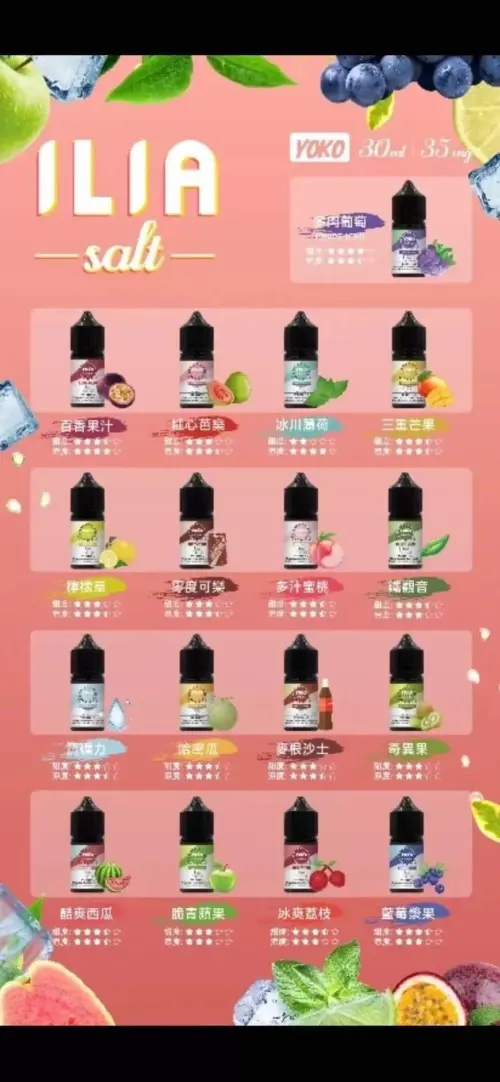 【小煙油】ILIA哩亞煙油 Nicotine salts 30ml（35mg）原裝正品 台灣現貨 24H發貨