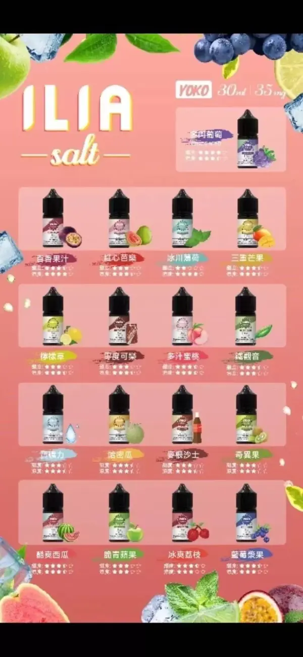【小煙油】ILIA哩亞煙油 Nicotine salts 30ml（35mg）原裝正品 台灣現貨 24H發貨