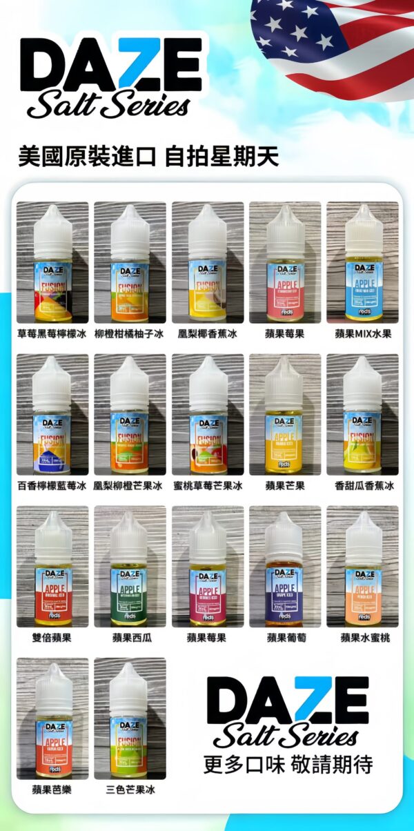 煙油推薦 美國原裝 自拍星期天 7 Daze E-Juice Vape Juice 30ml/30mg 台灣電子煙批發 711到付