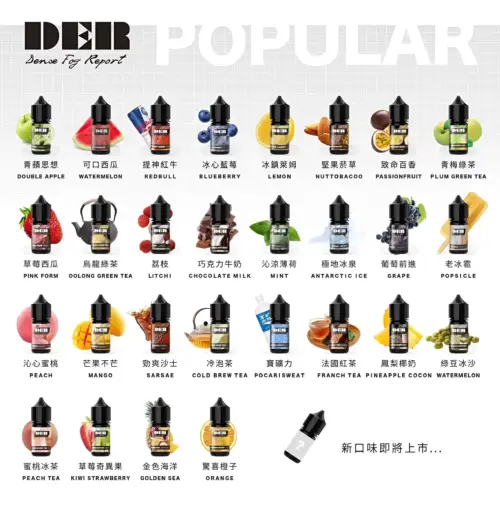 【30ml小煙油】DEAR煙油 小煙油系列 尼古丁含量3.0%  台灣電子菸批發