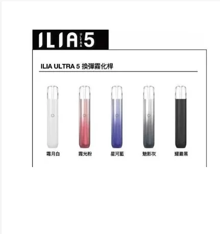 ILIA五代主機 哩啞五代主機 通配四五代煙彈 台灣現貨 正品保固
