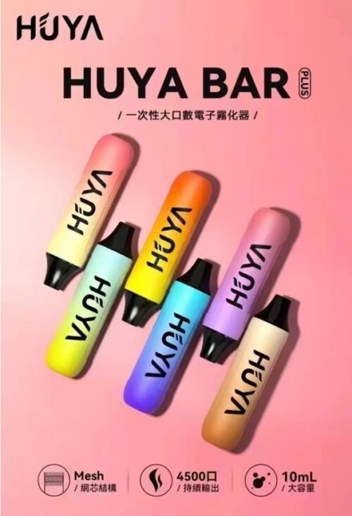 HUYA BAR PLUS 拋棄式電子煙  4500口大容量 一次性電子煙 虎牙奶茶杯 台灣電子煙批發 711到付