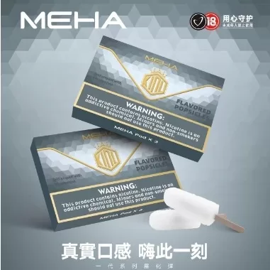 魅嗨煙彈/MEHA霧化彈(3顆裝)/通用一代主機系列/台灣現貨/24H發貨