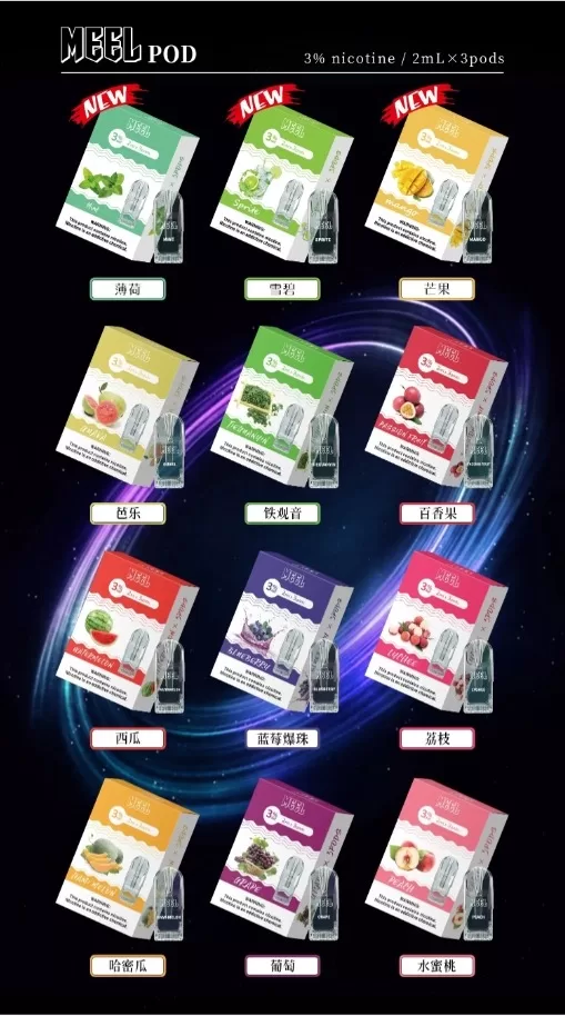 MEEL煙彈/霧化彈/兼容Relx主機五代/3%尼古丁濃度/12種口味可選/3顆裝/台灣電子煙批發