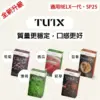 TUTX煙彈/3顆裝/通用各種1代主機/21種口味可選/台灣現貨