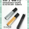 殺小口紅主機 電子菸桿 煙桿 霧化桿 簡約外觀 三色可選 台灣電子煙批發 711到付
