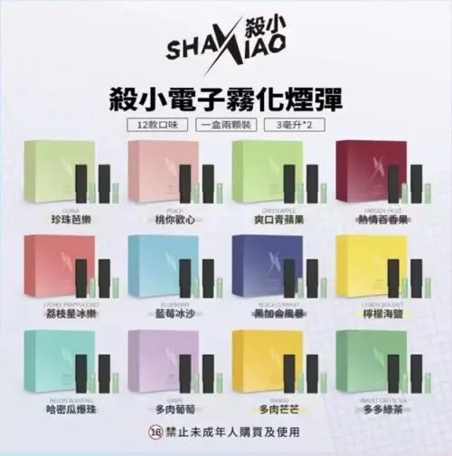 【殺小口紅煙彈】shaxiao口紅菸彈 電子霧化煙彈 台灣電子煙批發 711到付