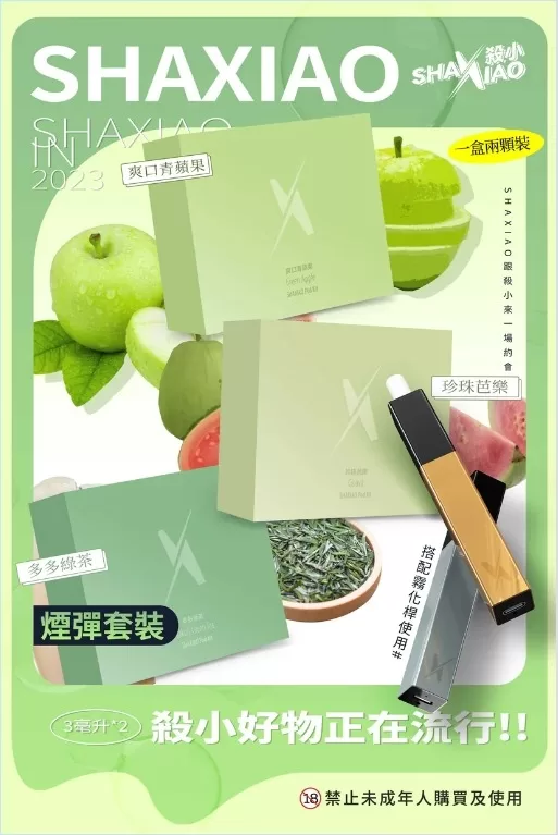 【殺小口紅煙彈】shaxiao口紅菸彈 電子霧化煙彈 台灣電子煙批發 711到付