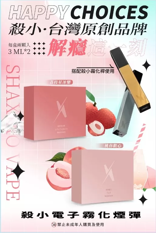 【殺小口紅煙彈】shaxiao口紅菸彈 電子霧化煙彈 台灣電子煙批發 711到付