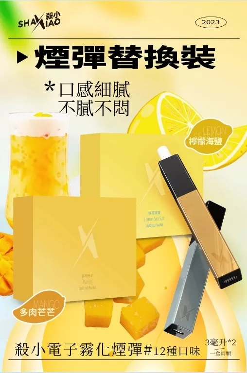 【殺小口紅煙彈】shaxiao口紅菸彈 電子霧化煙彈 台灣電子煙批發 711到付