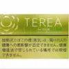 TEREA加熱菸 日版IQOS ILUMA專用系列 日T 加熱不燃燒 711到付