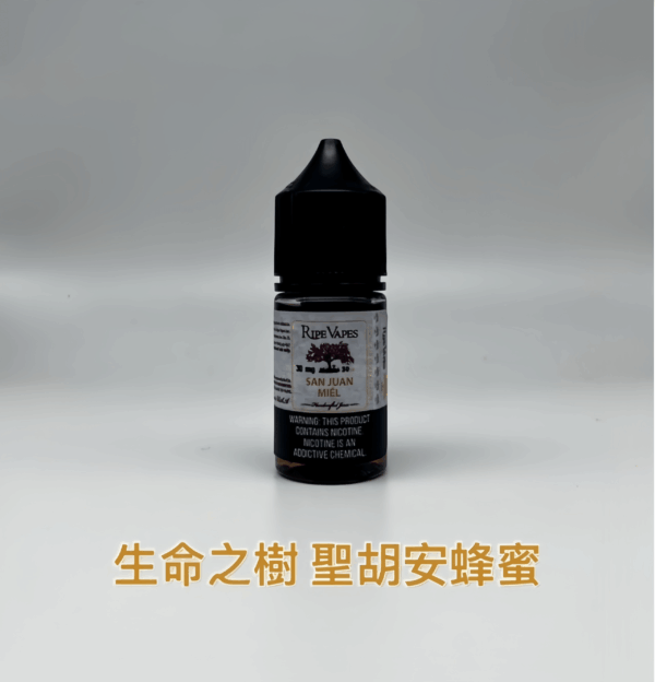 小煙油】Ripe Vapes 生命之樹煙油 30ml/30mg-VCT系列 冰涼水果系列 聖胡安系列 美國進口 711到付