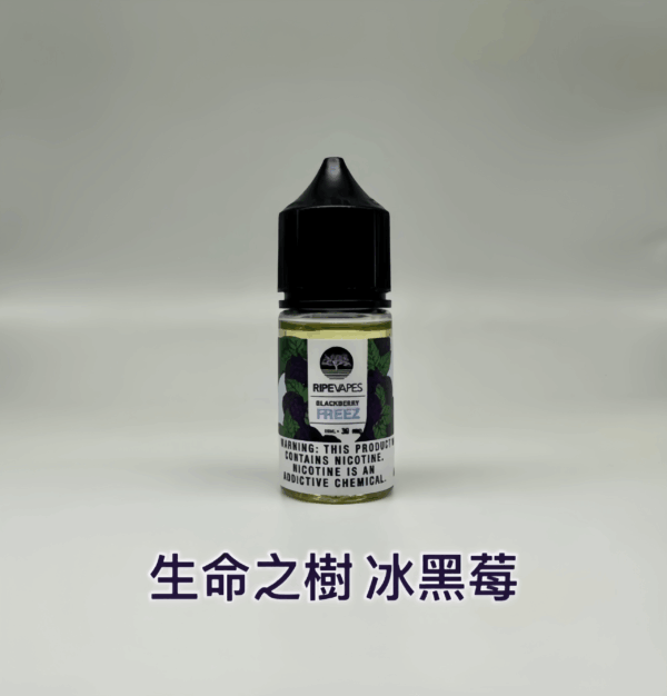 小煙油】Ripe Vapes 生命之樹煙油 30ml/30mg-VCT系列 冰涼水果系列 聖胡安系列 美國進口 711到付